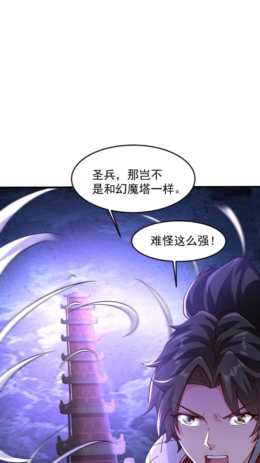 《玄幻，我能无限顿悟》第101话 伴生圣兵 第18页