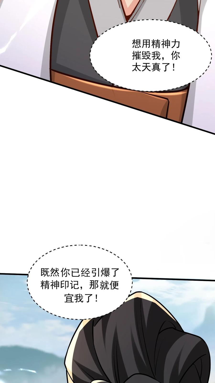 《玄幻，我能无限顿悟》第102话 破开阵法 第11页