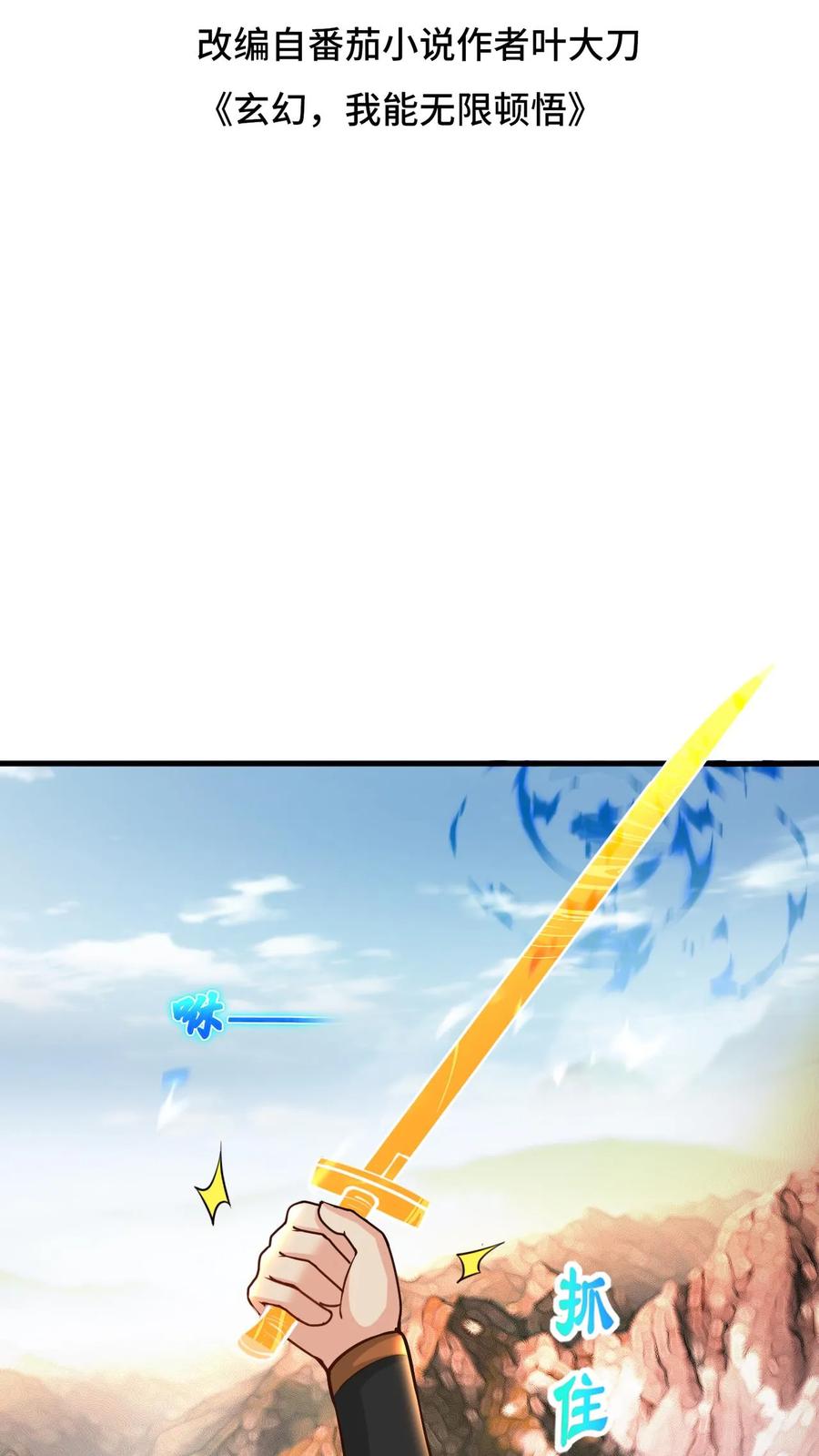 《玄幻，我能无限顿悟》第102话 破开阵法 第2页