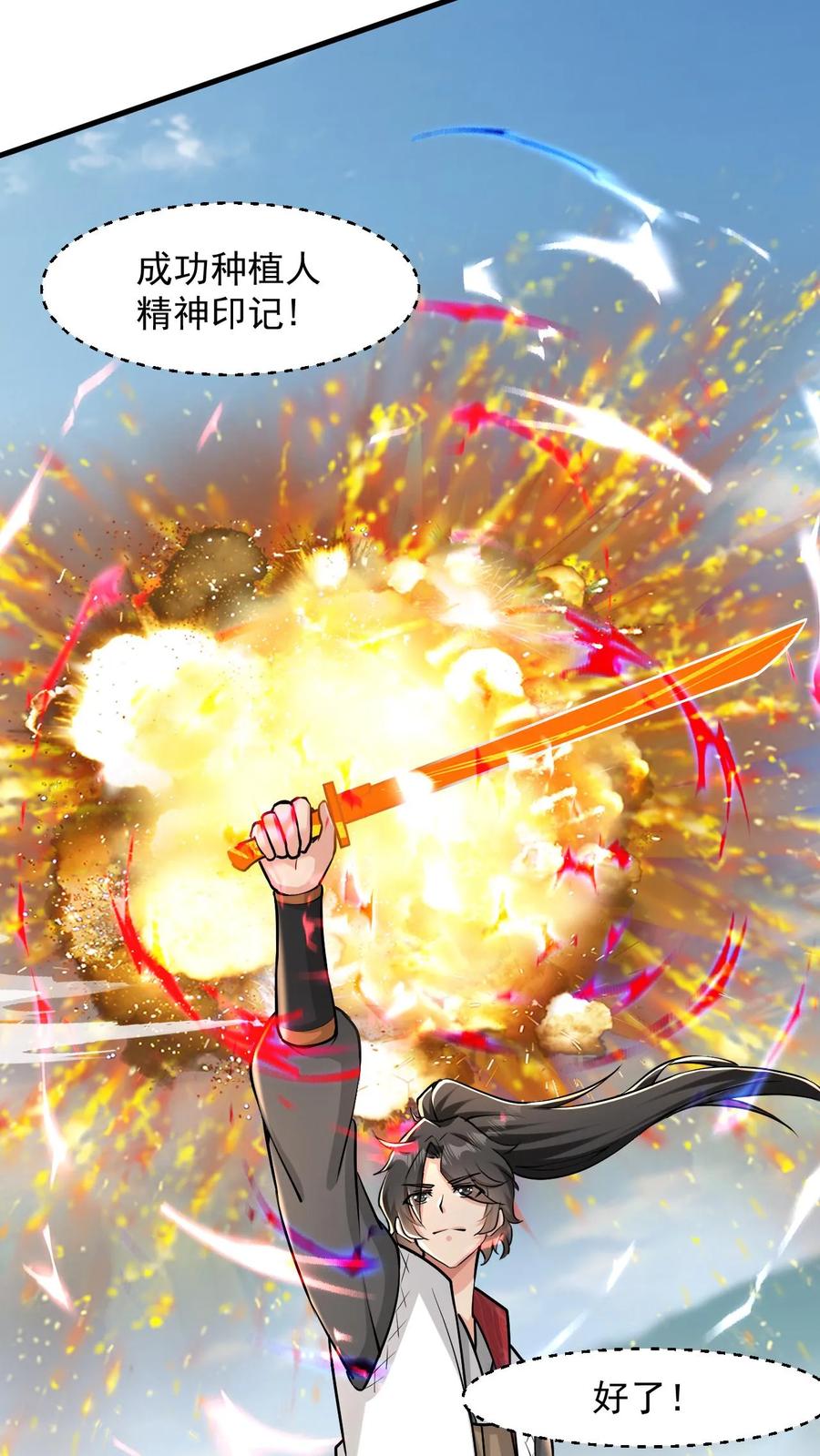 《玄幻，我能无限顿悟》第102话 破开阵法 第15页