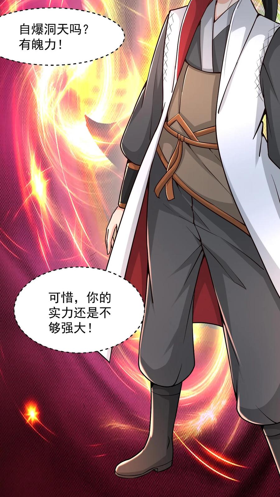《玄幻，我能无限顿悟》第102话 破开阵法 第21页