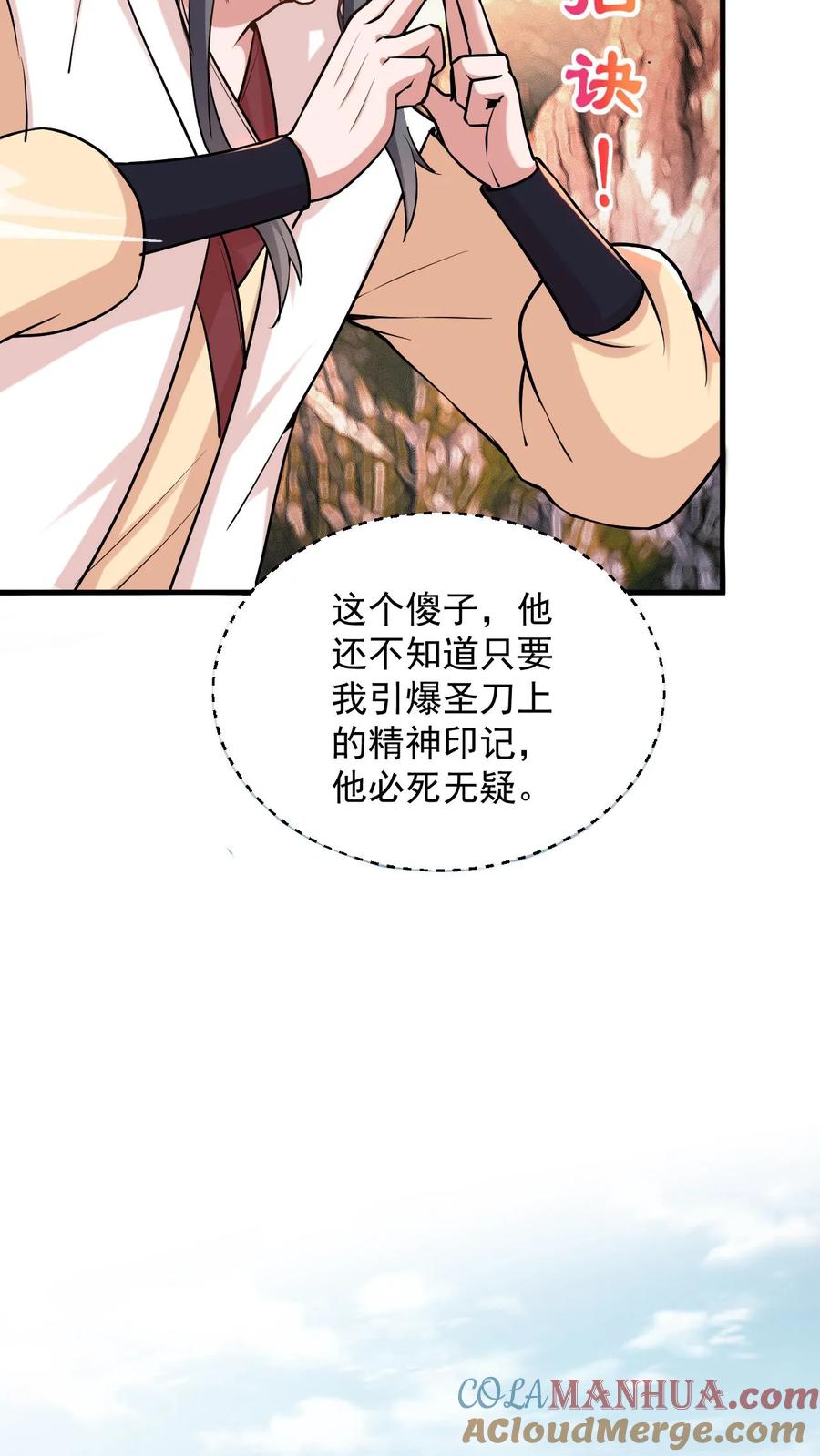 《玄幻，我能无限顿悟》第102话 破开阵法 第7页