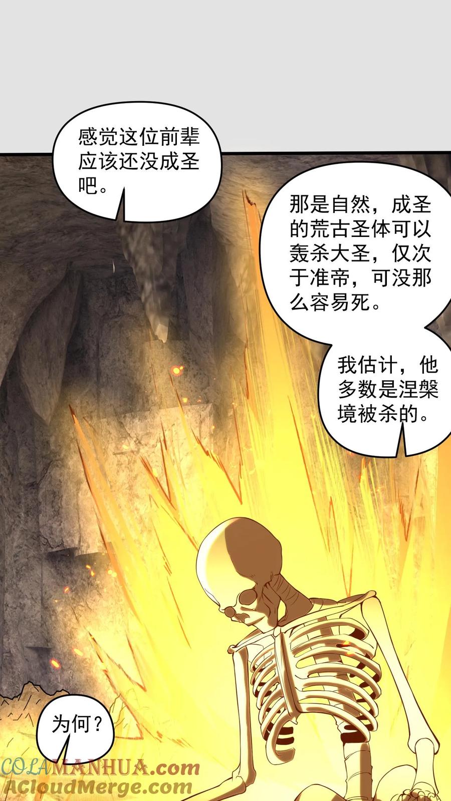 《玄幻，我能无限顿悟》第103话 大机缘 第7页