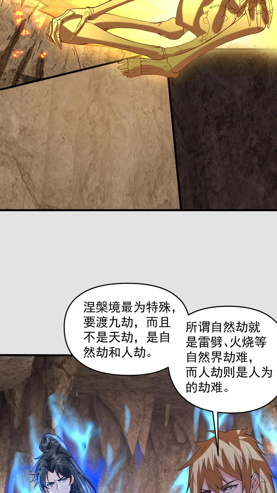 《玄幻，我能无限顿悟》第103话 大机缘 第8页