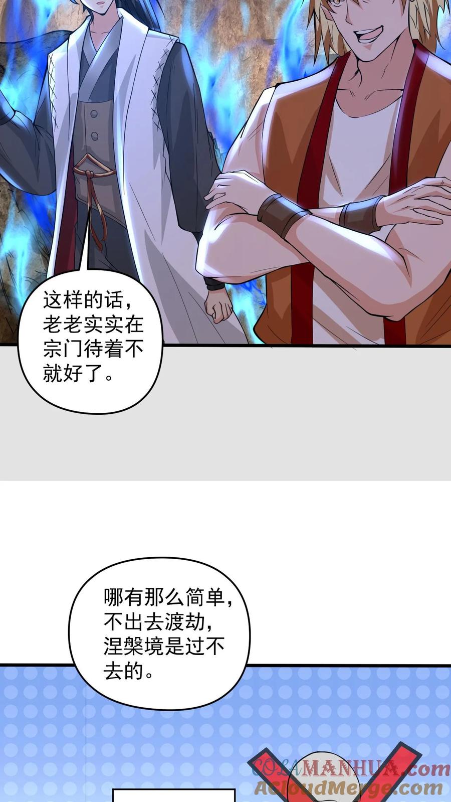 《玄幻，我能无限顿悟》第103话 大机缘 第9页