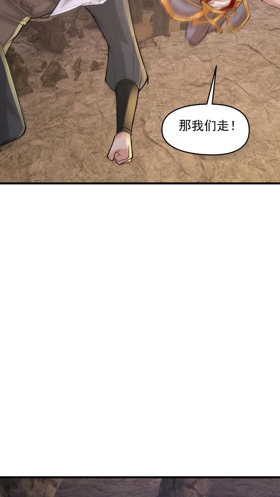 《玄幻，我能无限顿悟》第103话 大机缘 第18页