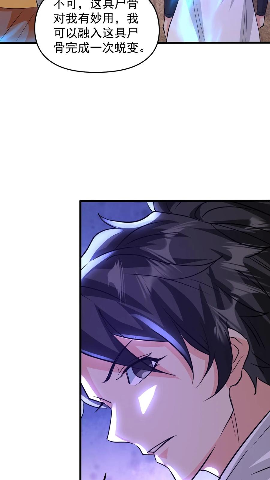 《玄幻，我能无限顿悟》第103话 大机缘 第12页