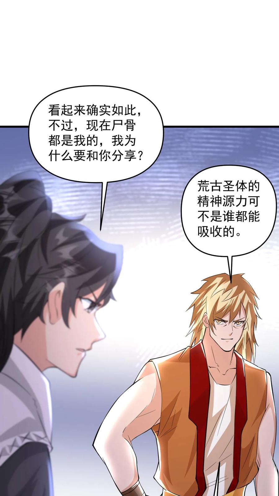 《玄幻，我能无限顿悟》第103话 大机缘 第16页