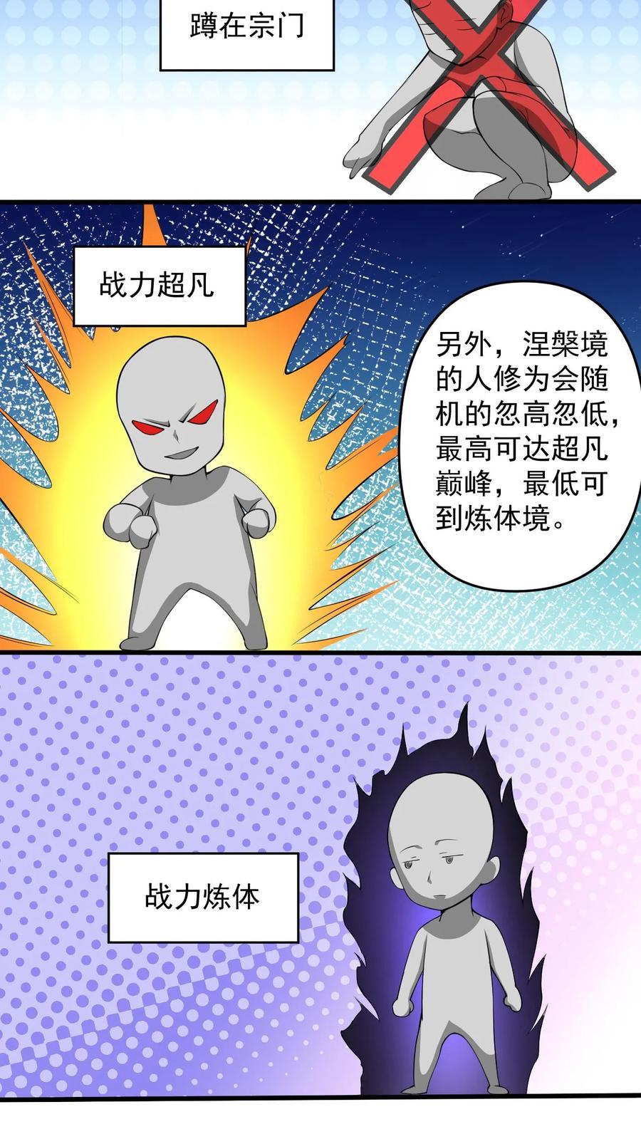 《玄幻，我能无限顿悟》第103话 大机缘 第10页