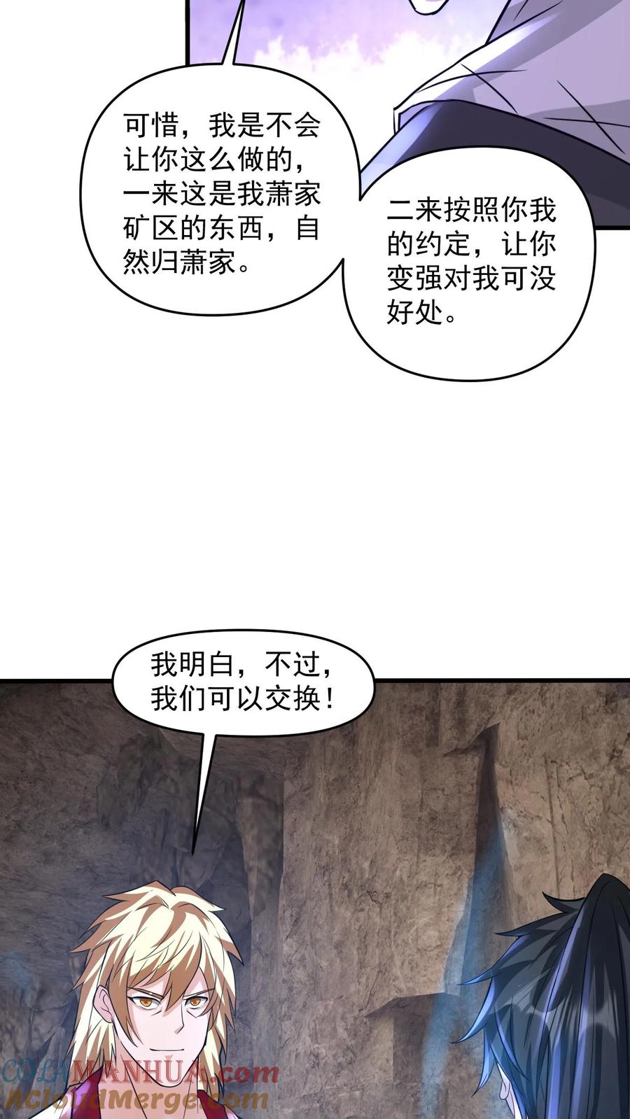 《玄幻，我能无限顿悟》第103话 大机缘 第13页