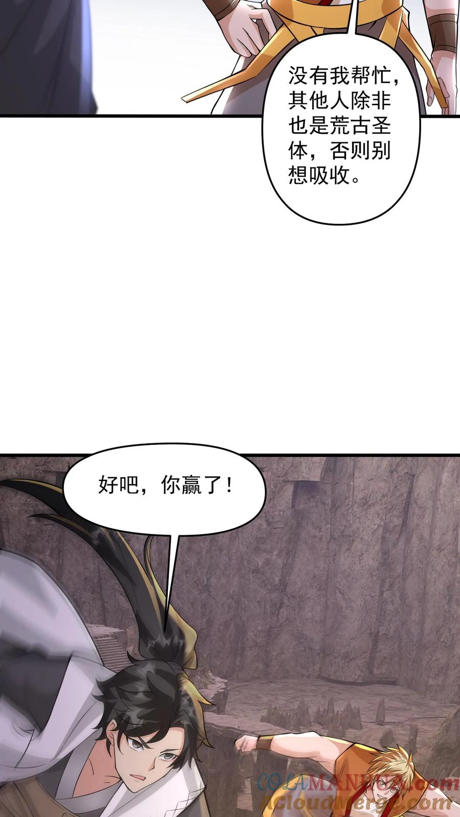 《玄幻，我能无限顿悟》第103话 大机缘 第17页