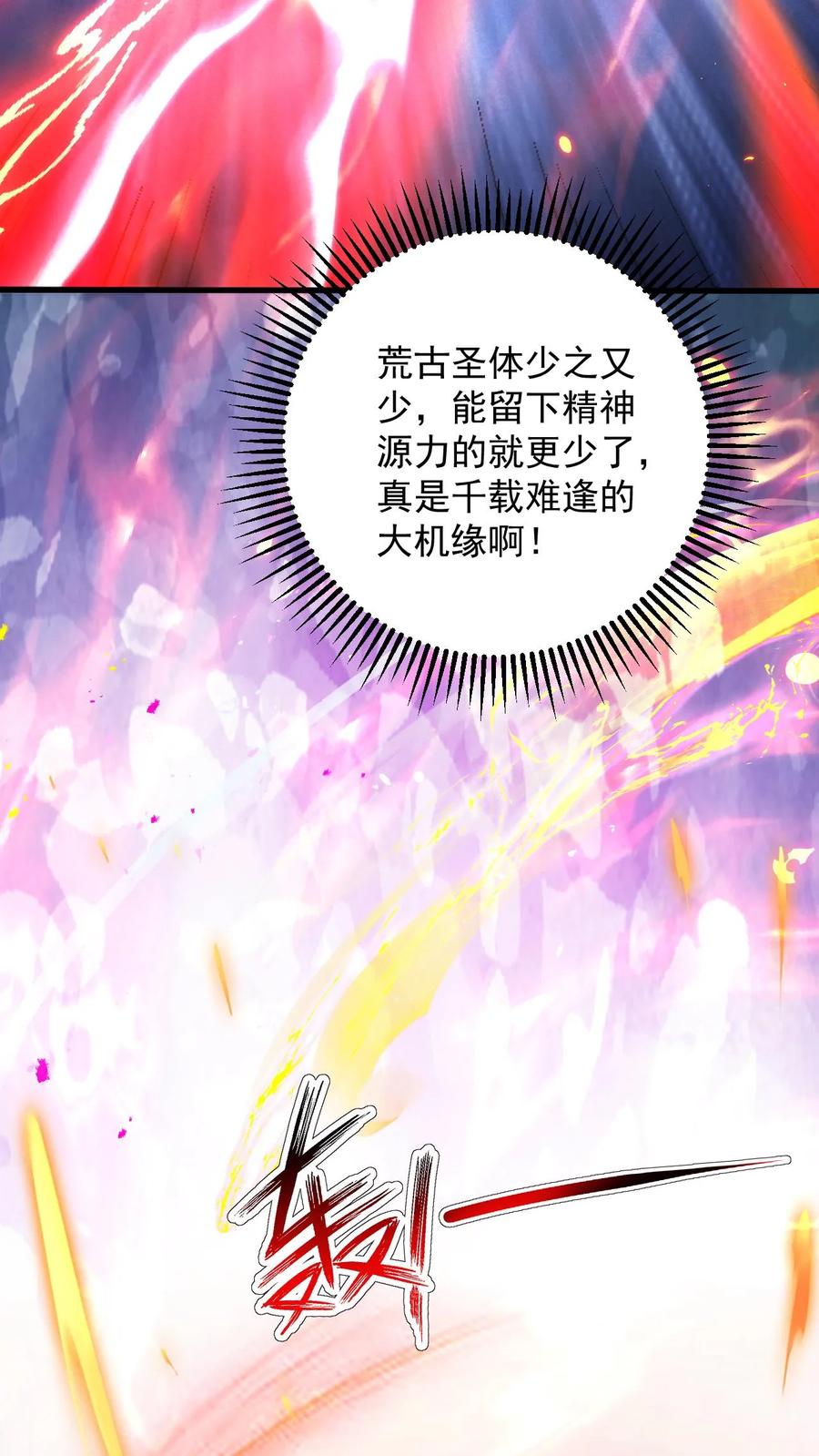 《玄幻，我能无限顿悟》第103话 大机缘 第26页