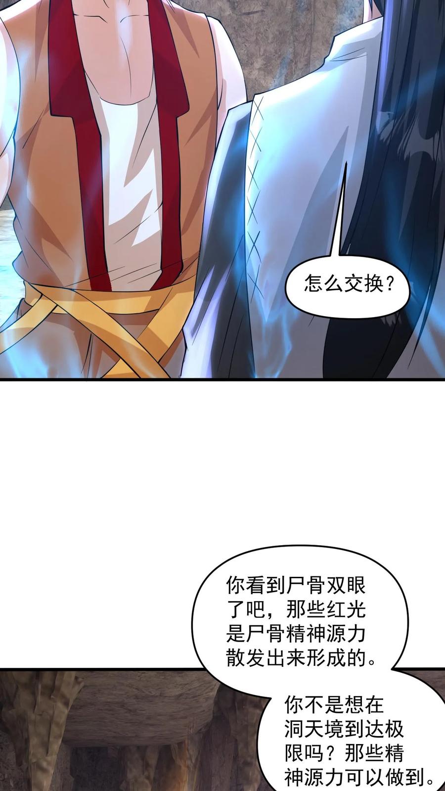 《玄幻，我能无限顿悟》第103话 大机缘 第14页