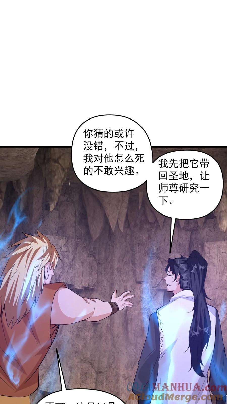 《玄幻，我能无限顿悟》第103话 大机缘 第11页