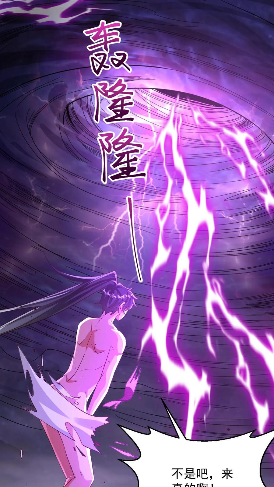 《玄幻，我能无限顿悟》第104话 恐怖天劫 第32页