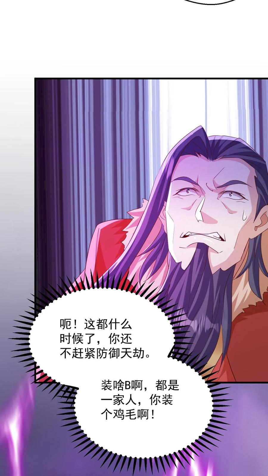 《玄幻，我能无限顿悟》第104话 恐怖天劫 第24页