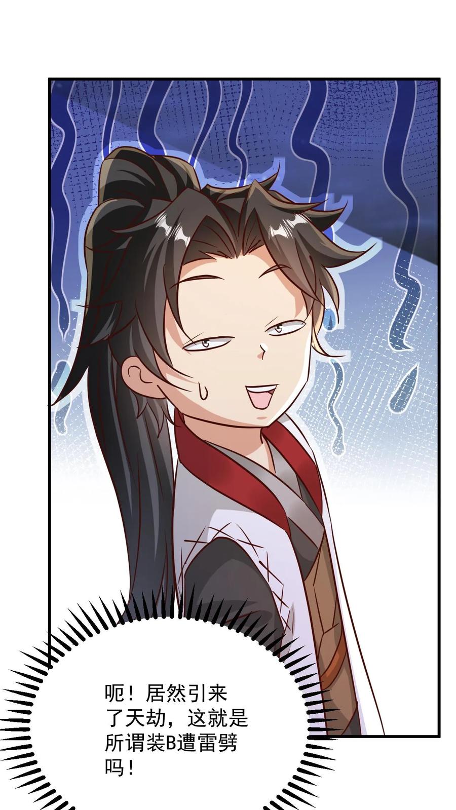 《玄幻，我能无限顿悟》第104话 恐怖天劫 第18页
