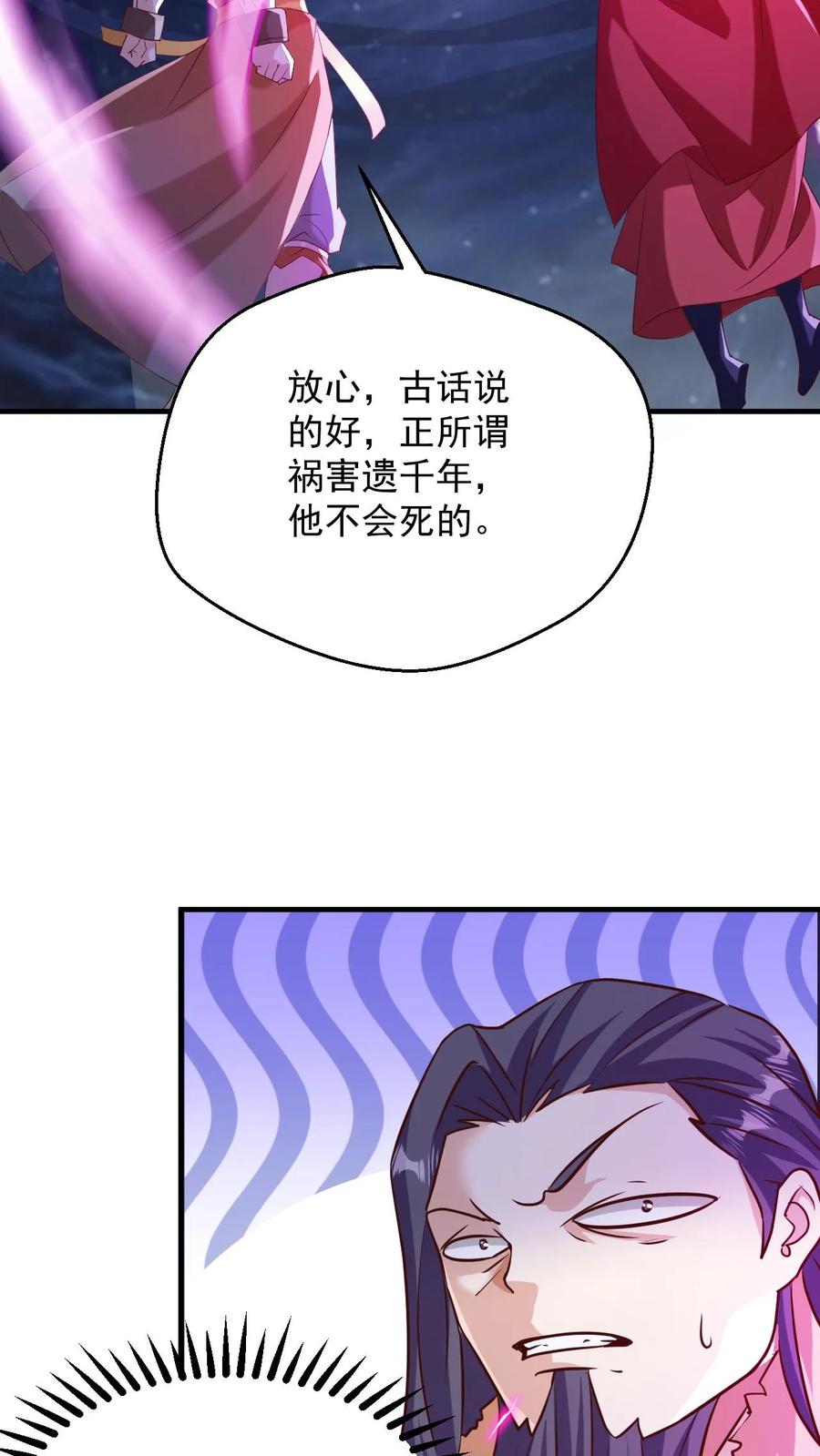 《玄幻，我能无限顿悟》第104话 恐怖天劫 第20页