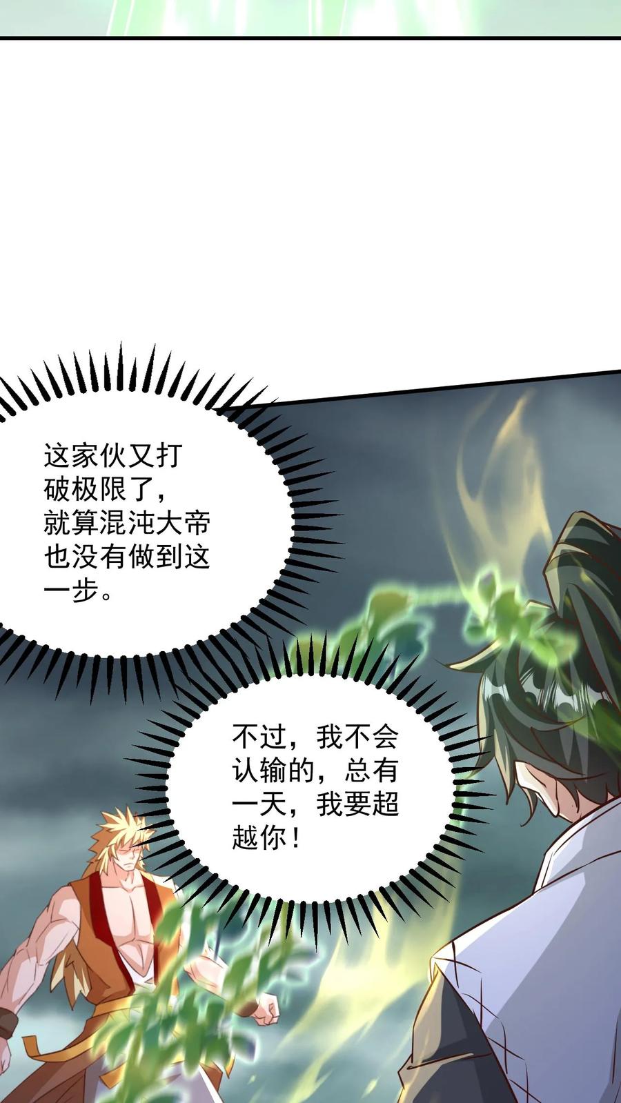 《玄幻，我能无限顿悟》第104话 恐怖天劫 第10页