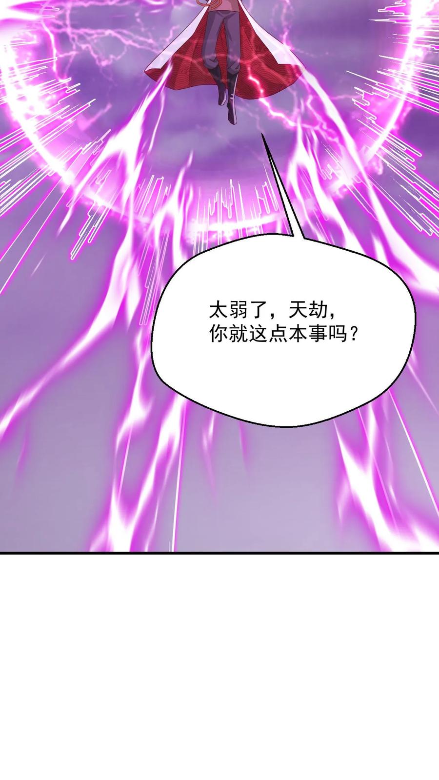 《玄幻，我能无限顿悟》第104话 恐怖天劫 第26页