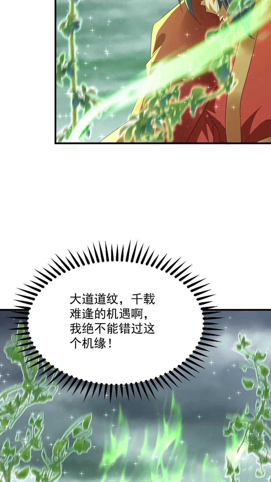《玄幻，我能无限顿悟》第104话 恐怖天劫 第6页