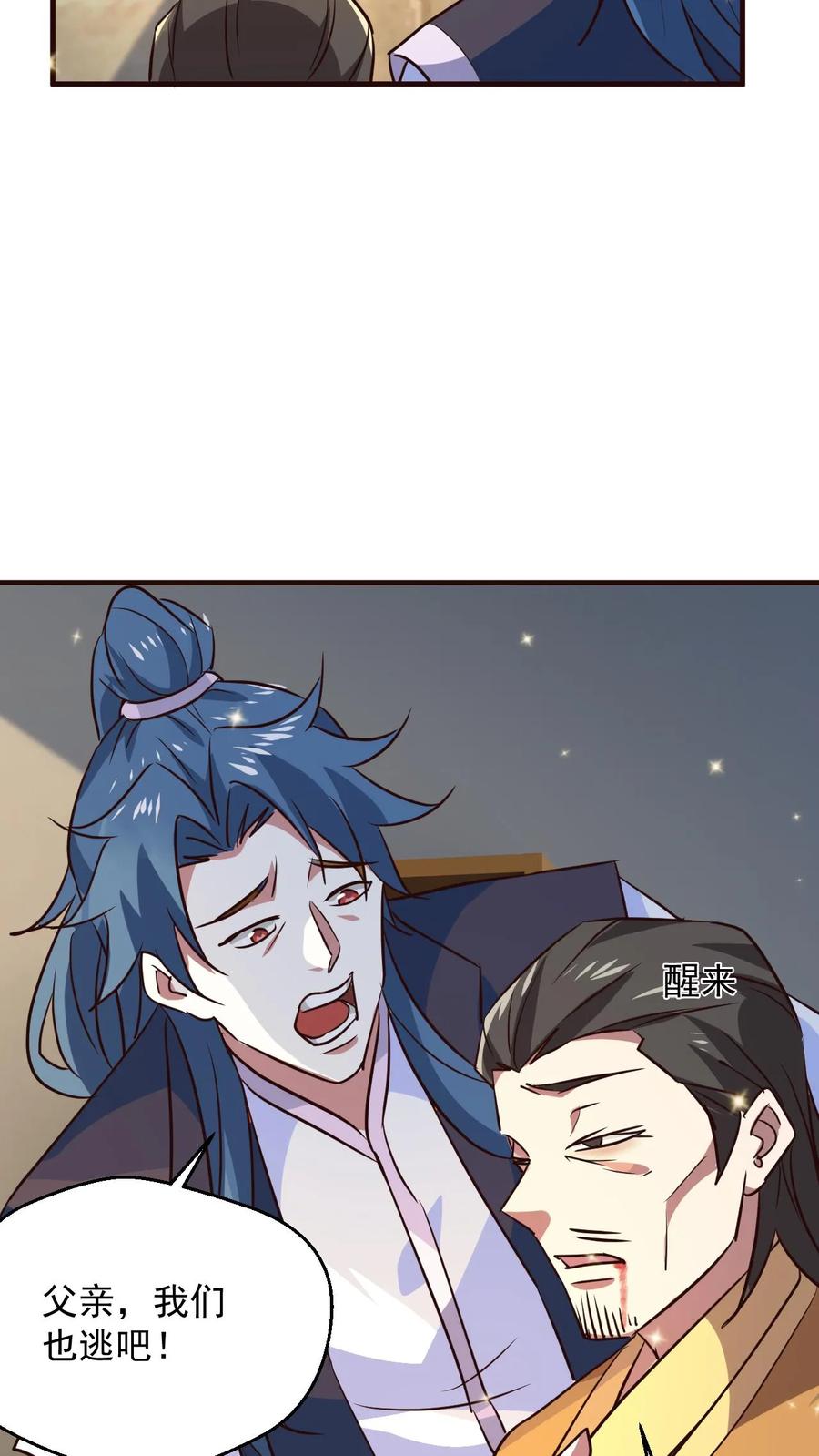 《玄幻，我能无限顿悟》第105话 大帝令 第28页