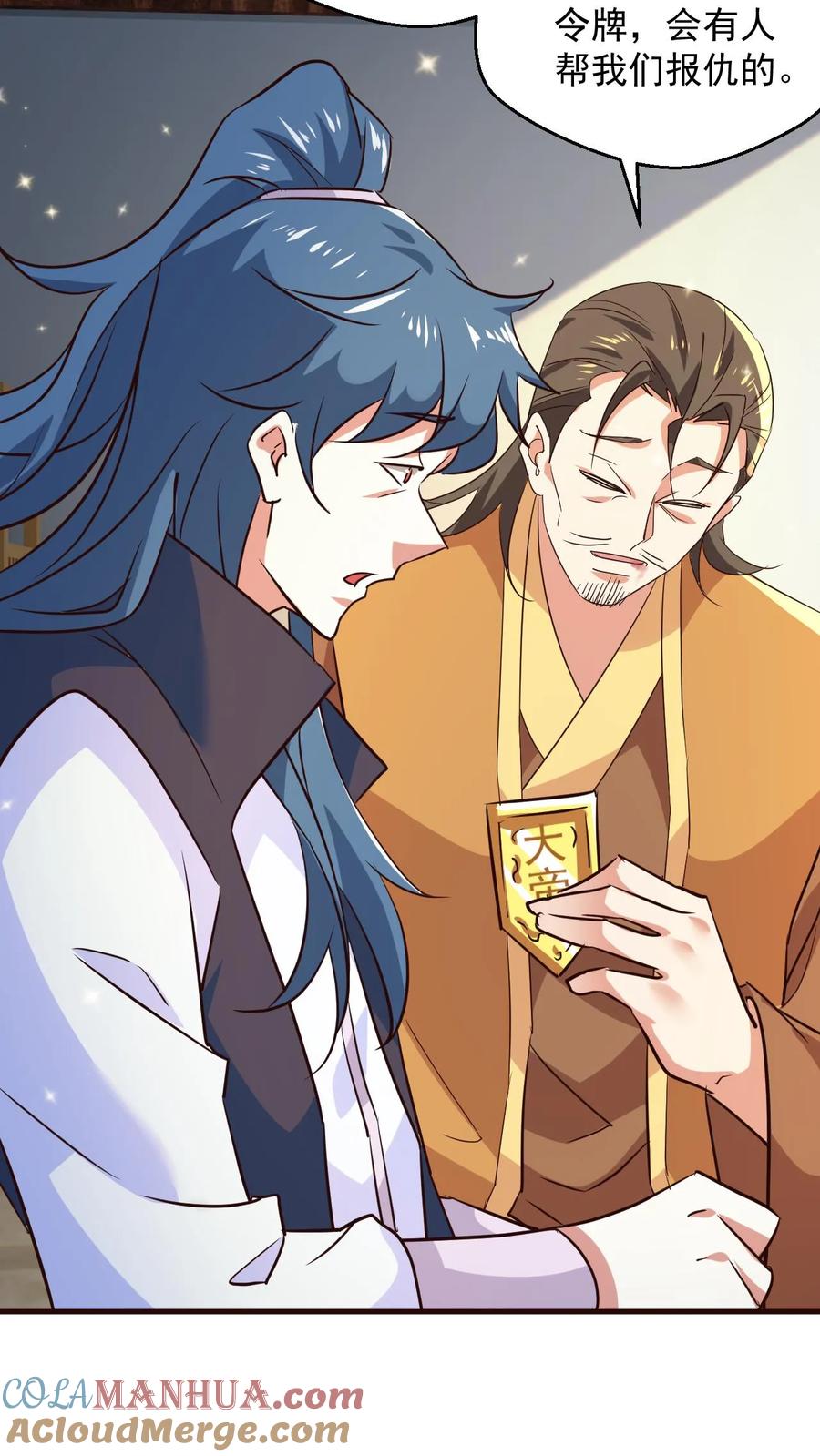 《玄幻，我能无限顿悟》第105话 大帝令 第31页