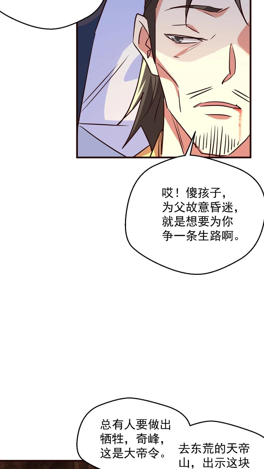 《玄幻，我能无限顿悟》第105话 大帝令 第30页