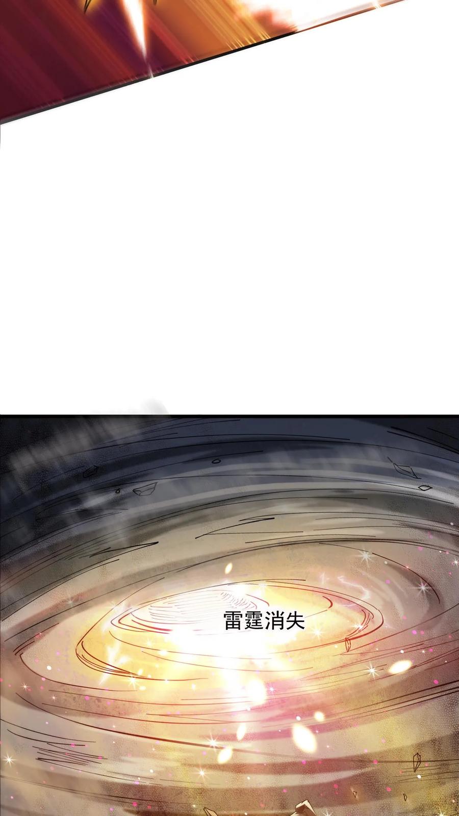 《玄幻，我能无限顿悟》第105话 大帝令 第12页