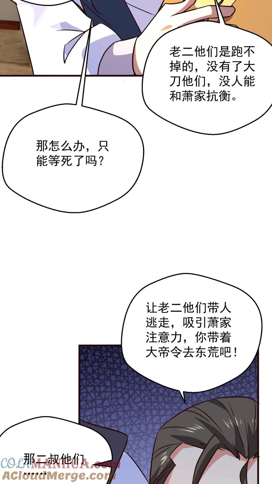 《玄幻，我能无限顿悟》第105话 大帝令 第29页