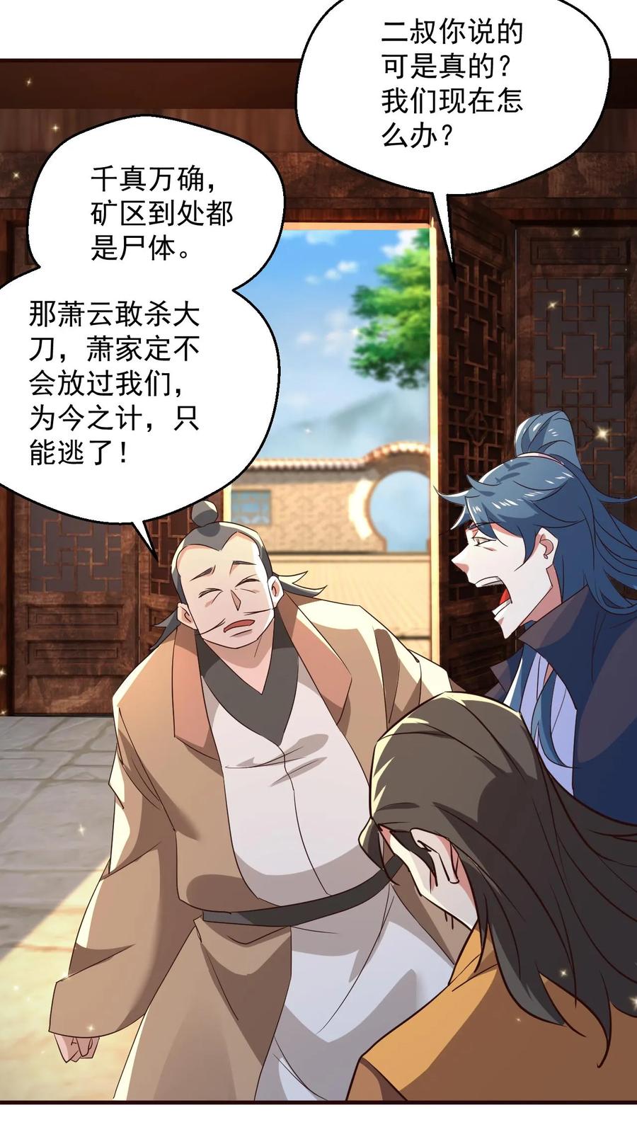 《玄幻，我能无限顿悟》第105话 大帝令 第26页