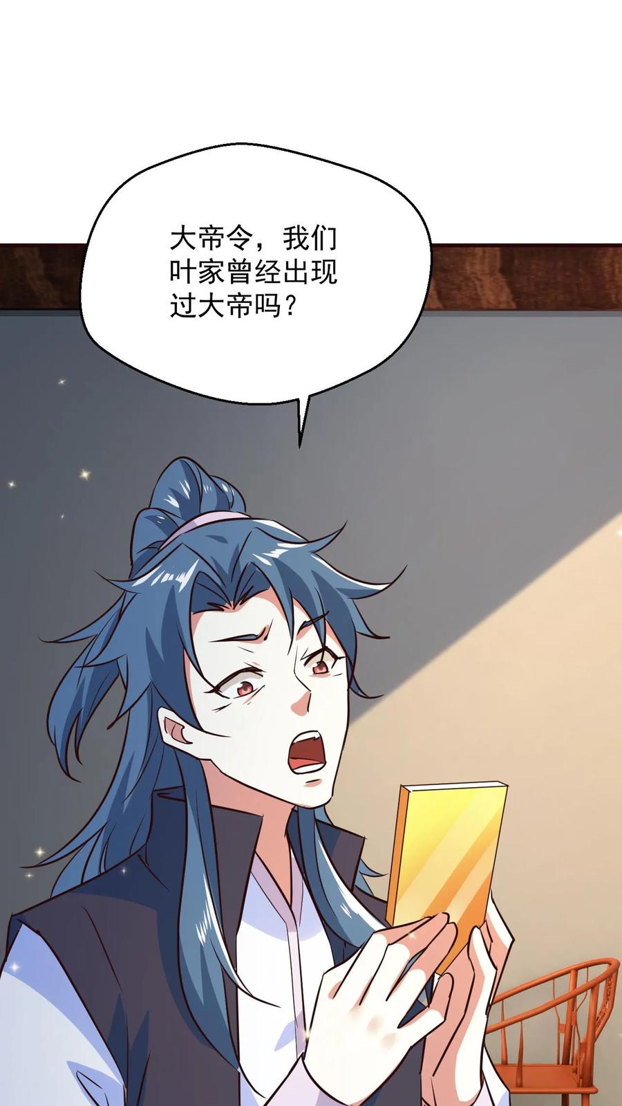 《玄幻，我能无限顿悟》第105话 大帝令 第32页