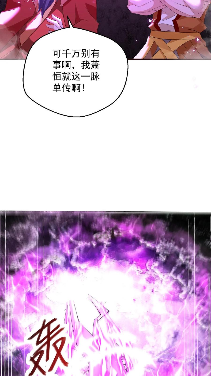 《玄幻，我能无限顿悟》第105话 大帝令 第6页