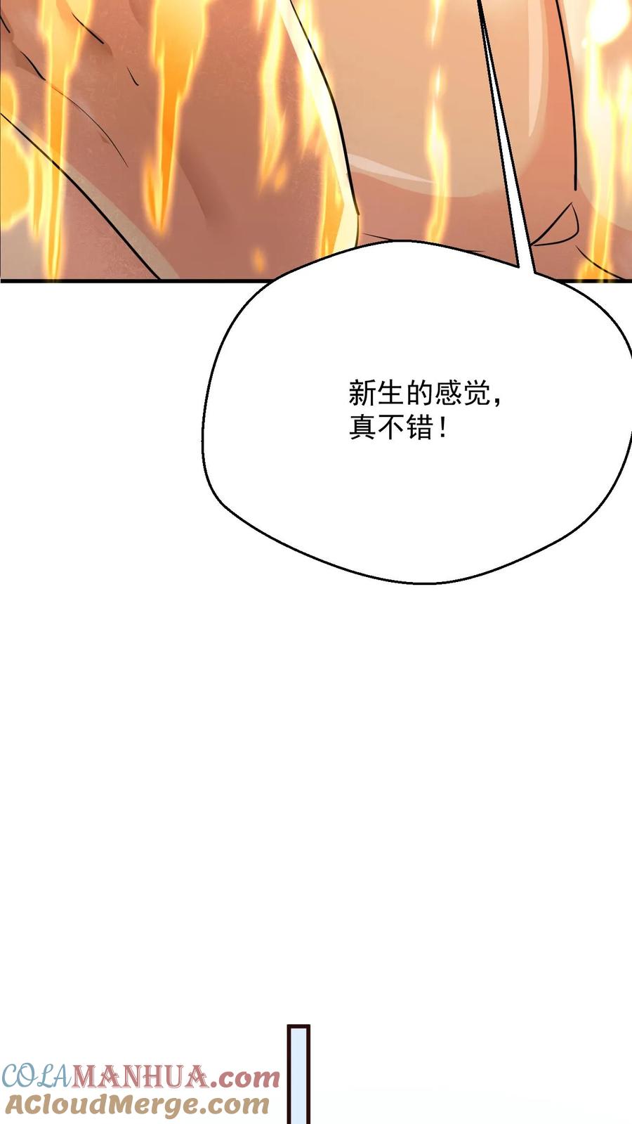 《玄幻，我能无限顿悟》第105话 大帝令 第17页