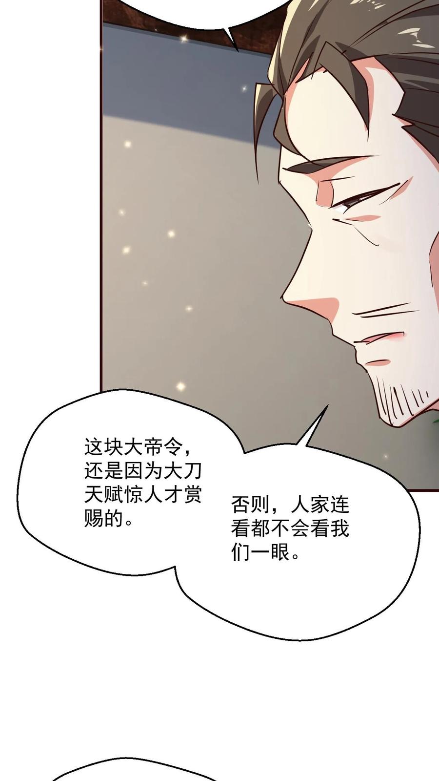 《玄幻，我能无限顿悟》第106话 高手来袭 第4页