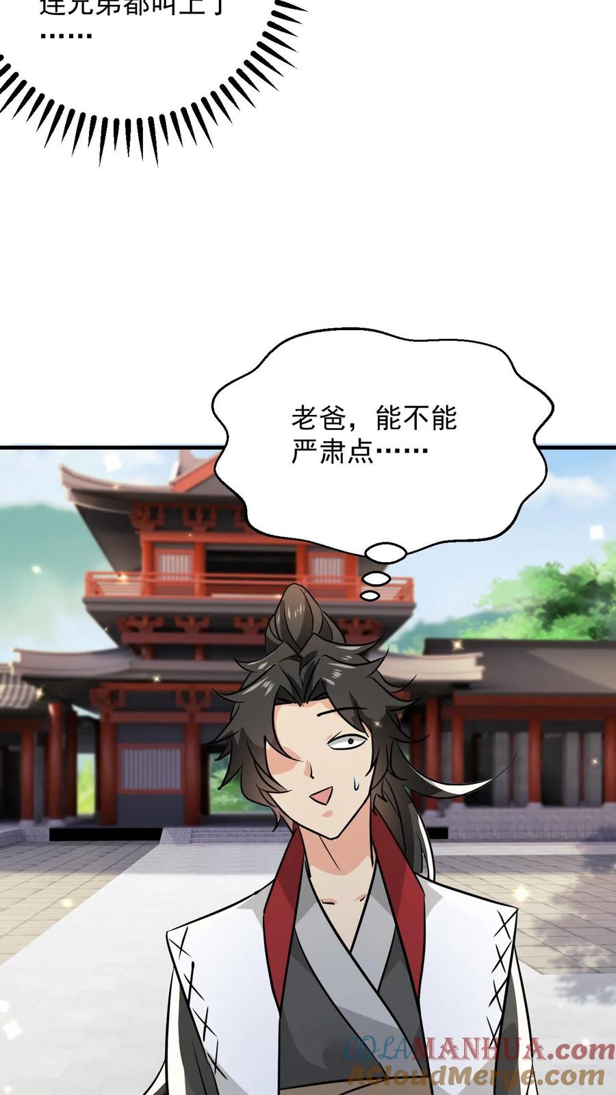 《玄幻，我能无限顿悟》第106话 高手来袭 第15页