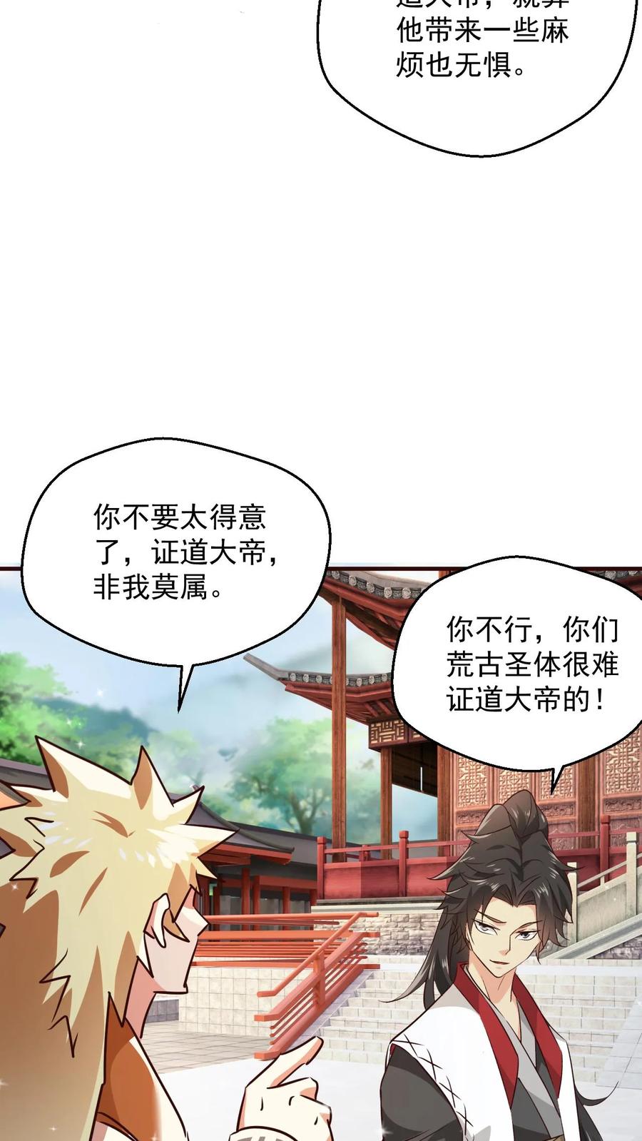 《玄幻，我能无限顿悟》第106话 高手来袭 第22页