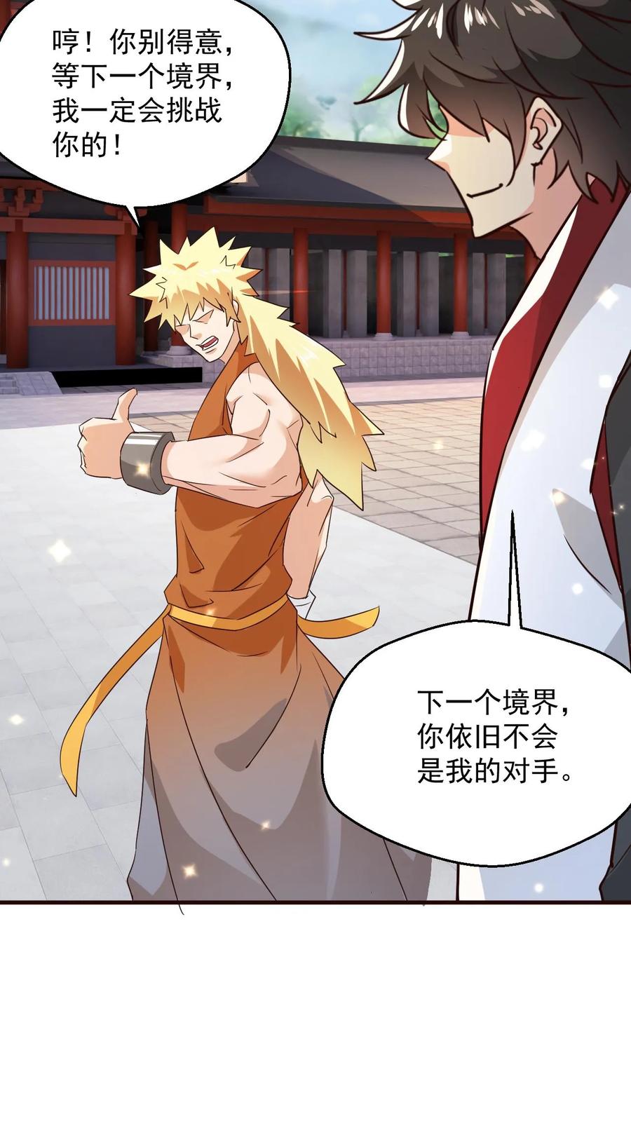 《玄幻，我能无限顿悟》第106话 高手来袭 第24页