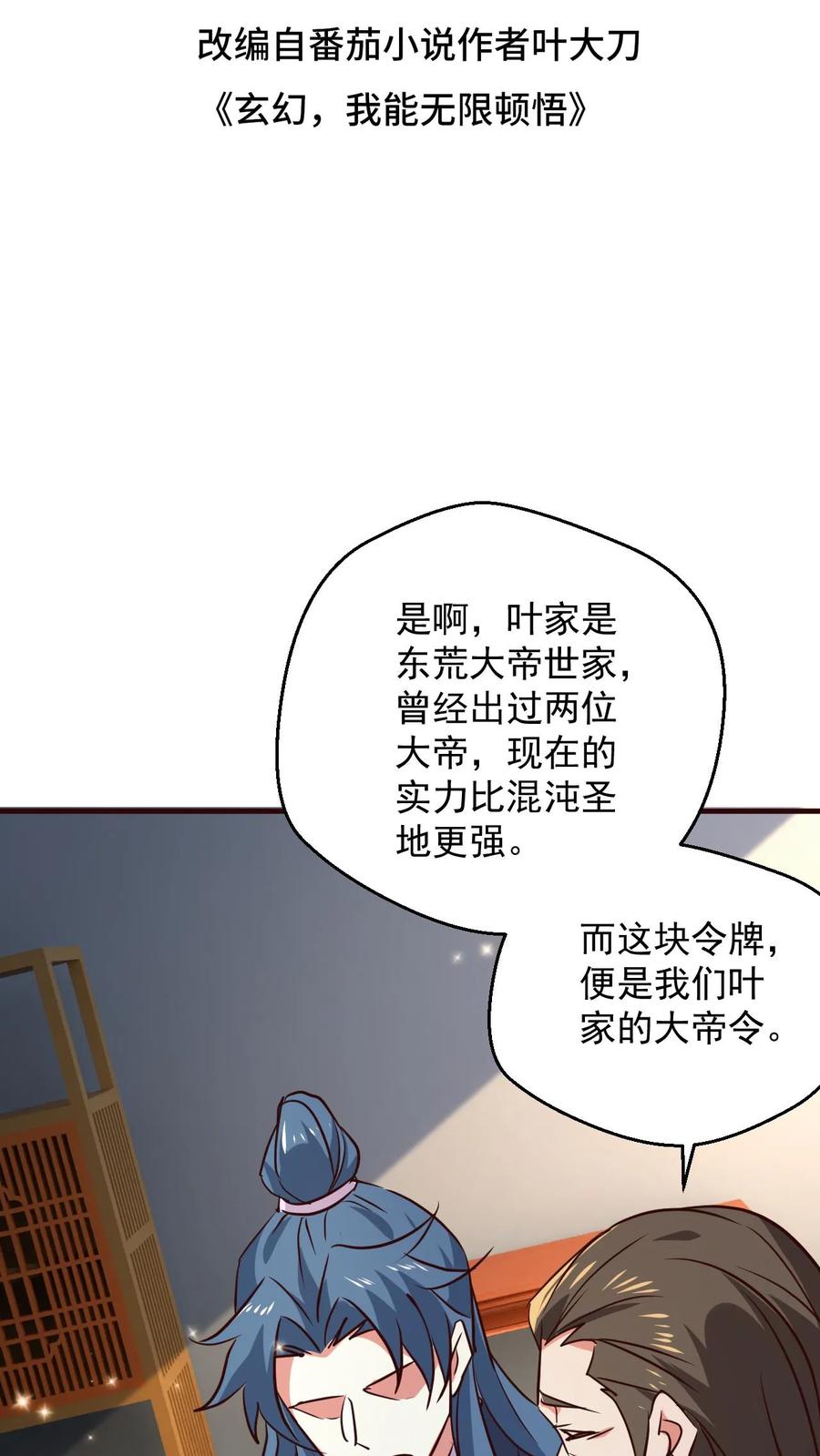 《玄幻，我能无限顿悟》第106话 高手来袭 第2页
