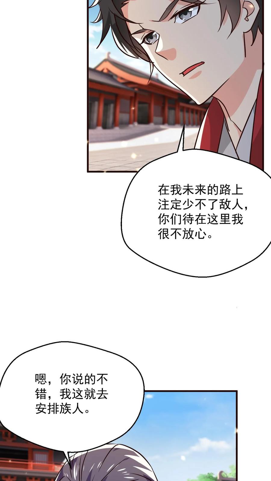 《玄幻，我能无限顿悟》第106话 高手来袭 第28页