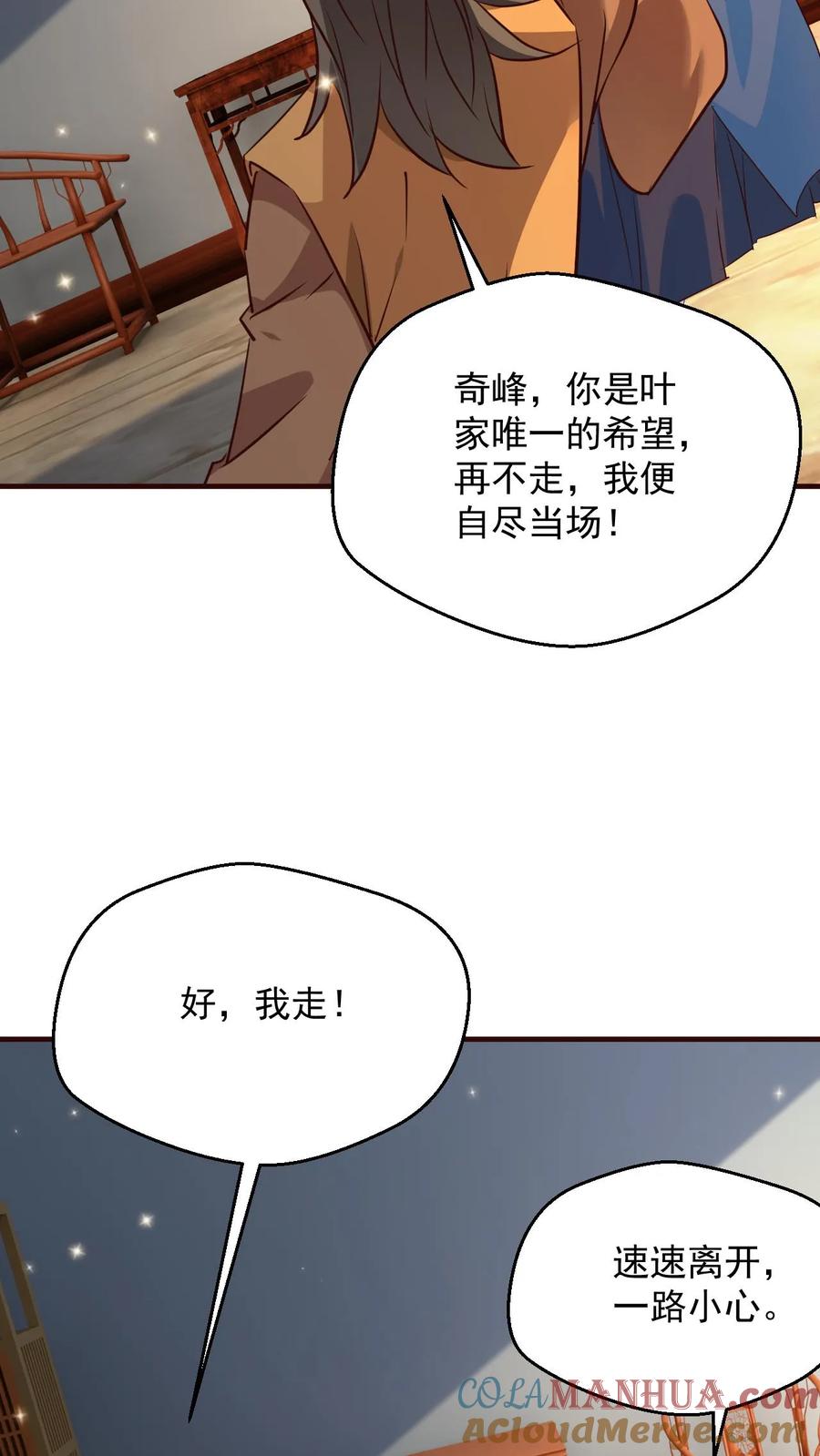 《玄幻，我能无限顿悟》第106话 高手来袭 第7页