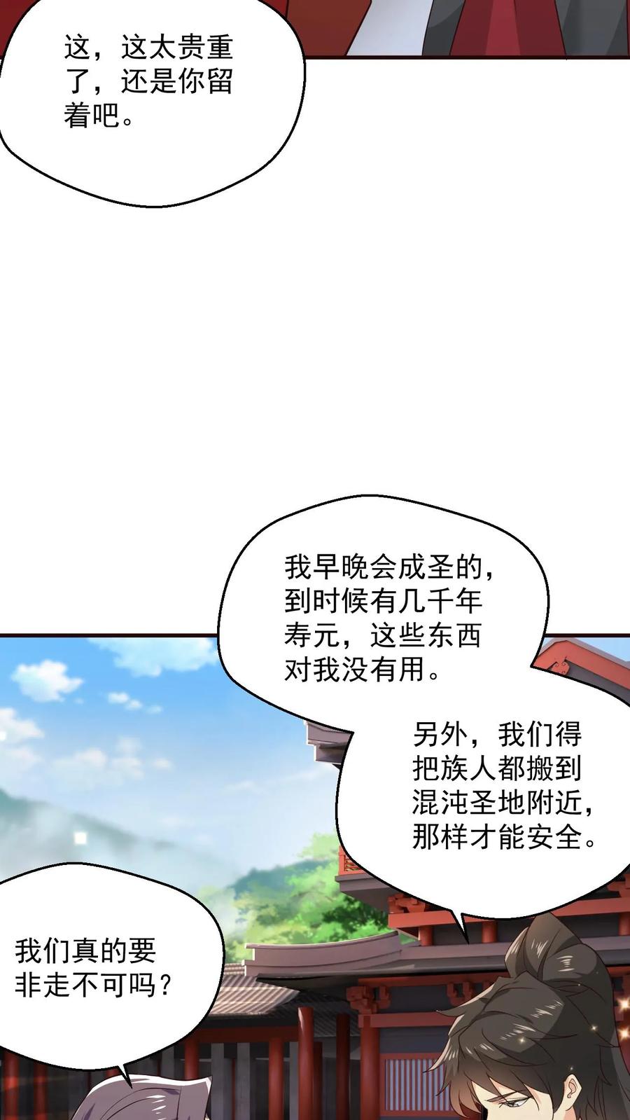 《玄幻，我能无限顿悟》第106话 高手来袭 第26页
