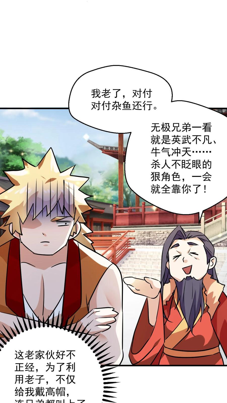 《玄幻，我能无限顿悟》第106话 高手来袭 第14页