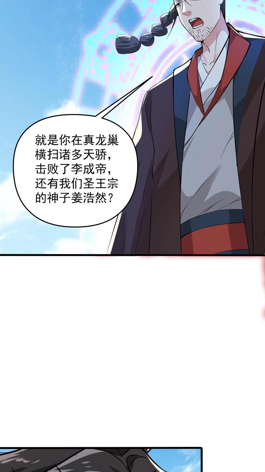 《玄幻，我能无限顿悟》第107话 大战神魂 第18页