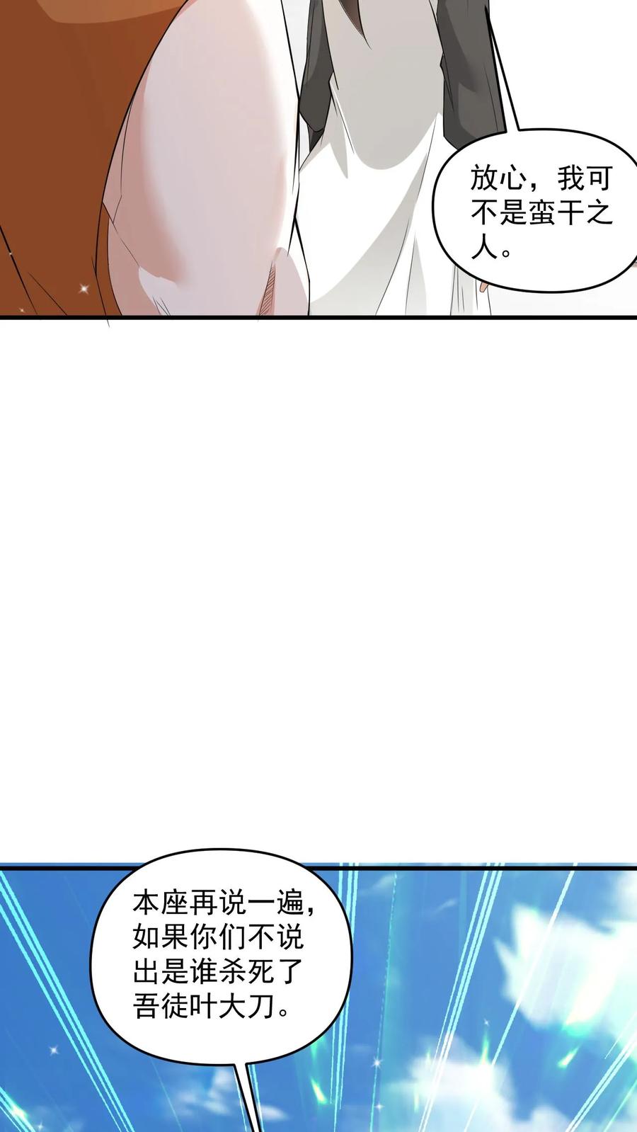 《玄幻，我能无限顿悟》第107话 大战神魂 第8页