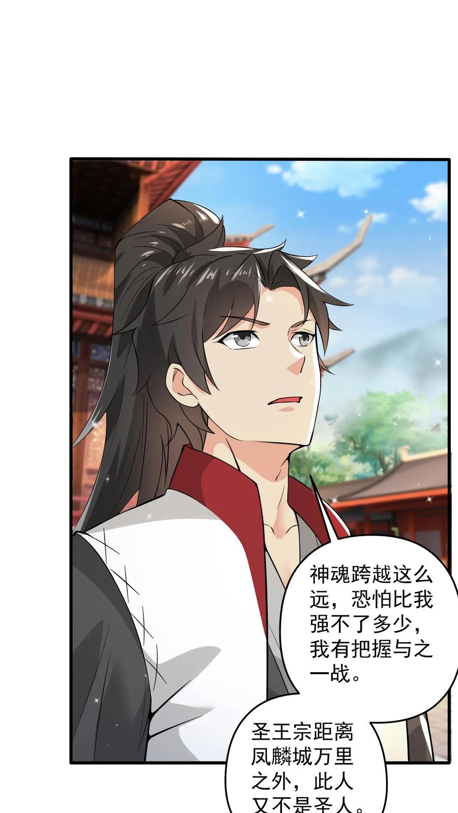 《玄幻，我能无限顿悟》第107话 大战神魂 第6页