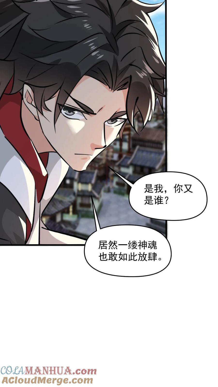 《玄幻，我能无限顿悟》第107话 大战神魂 第19页