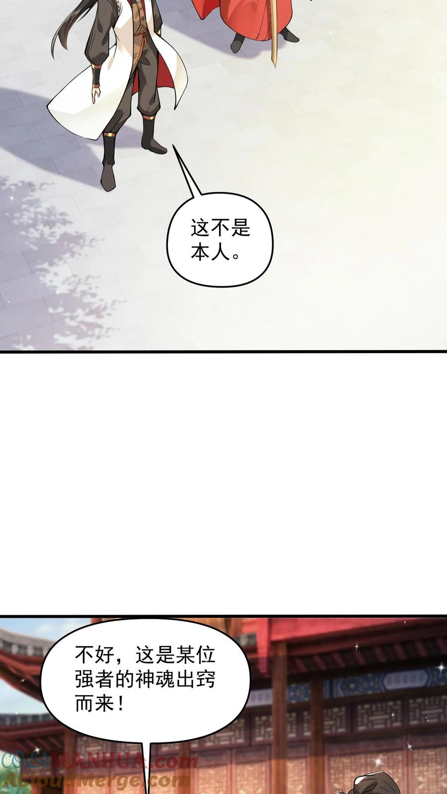 《玄幻，我能无限顿悟》第107话 大战神魂 第3页