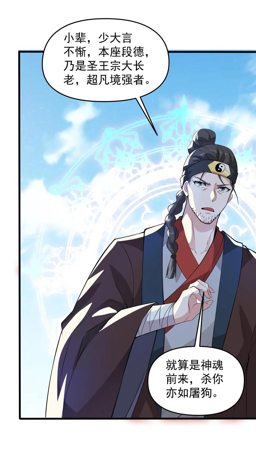 《玄幻，我能无限顿悟》第107话 大战神魂 第20页