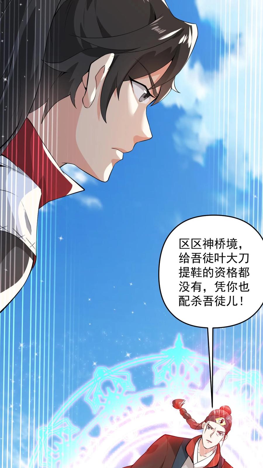 《玄幻，我能无限顿悟》第107话 大战神魂 第12页